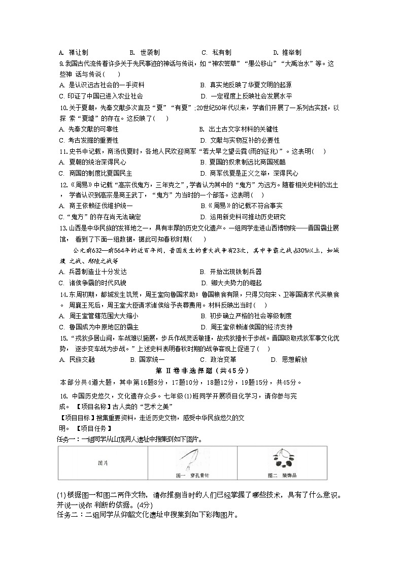 山西省临汾市部分学校2024-2025学年七年级上学期第一次能力训练历史试题第2页