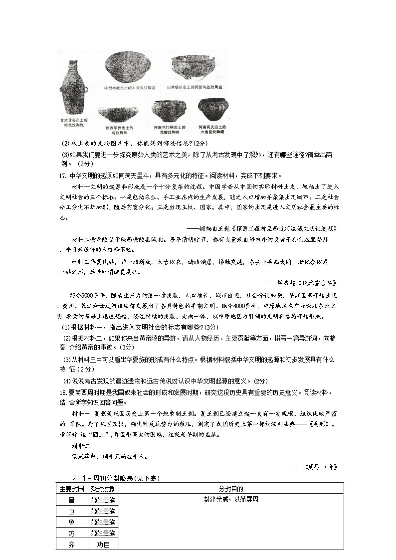山西省临汾市部分学校2024-2025学年七年级上学期第一次能力训练历史试题第3页
