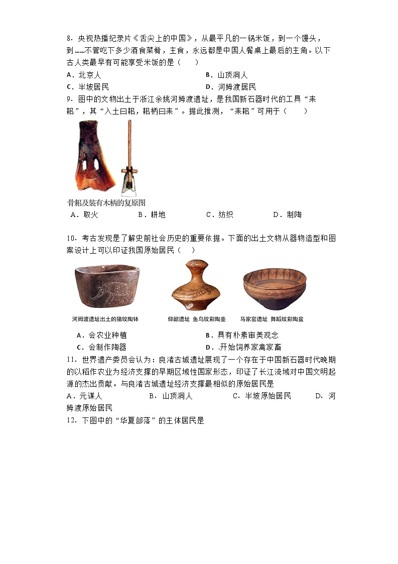 山西省太原市2024-2025学年部编版七年级历史上学期9月份月考试题02