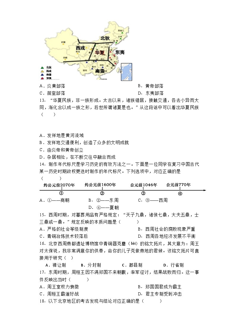 山西省太原市2024-2025学年部编版七年级历史上学期9月份月考试题03