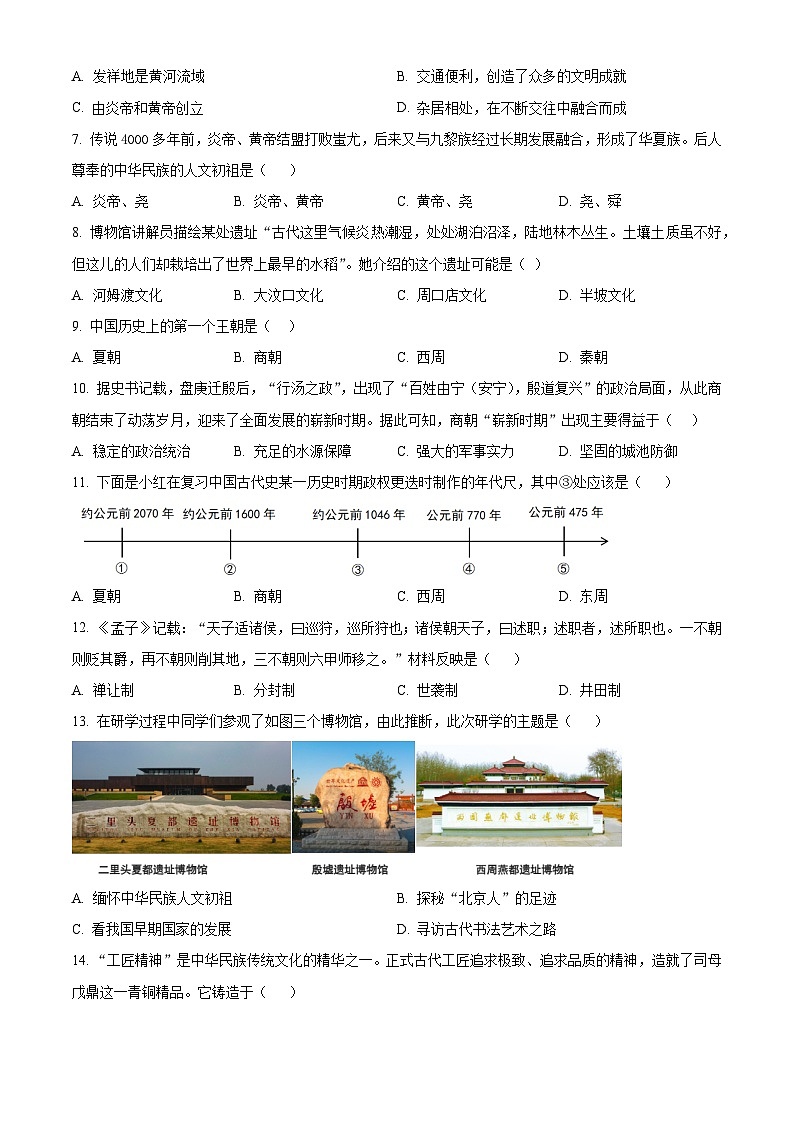 河南省南阳市内乡县赵店初级中学2024-2025学年七年级上学期9月月考历史试题（原卷版）第2页