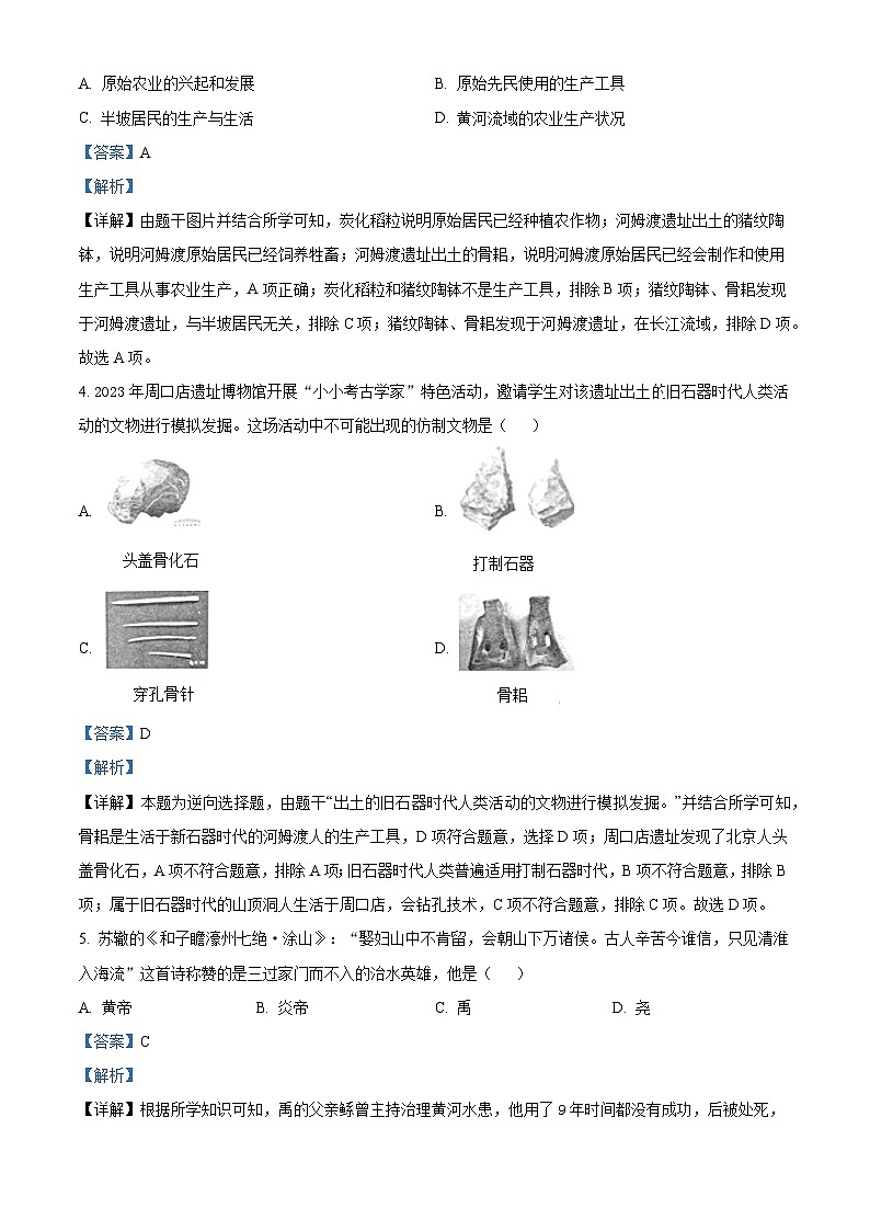 河南省南阳市内乡县赵店初级中学2024-2025学年七年级上学期9月月考历史试题（解析版）第2页