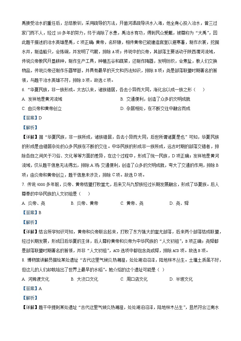 河南省南阳市内乡县赵店初级中学2024-2025学年七年级上学期9月月考历史试题（解析版）第3页