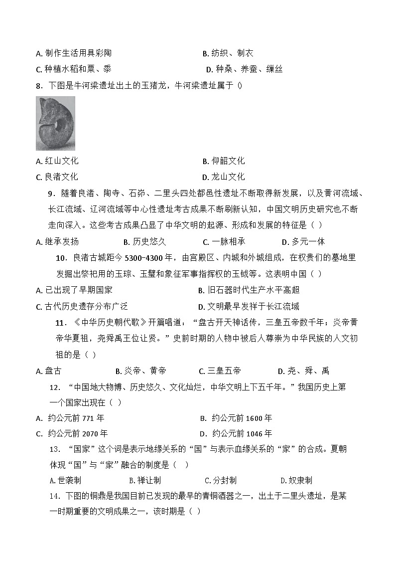 河南省新乡市原阳县路寨乡贾村实验学校2024-2025学年七年级上学期10月月考历史试题第2页