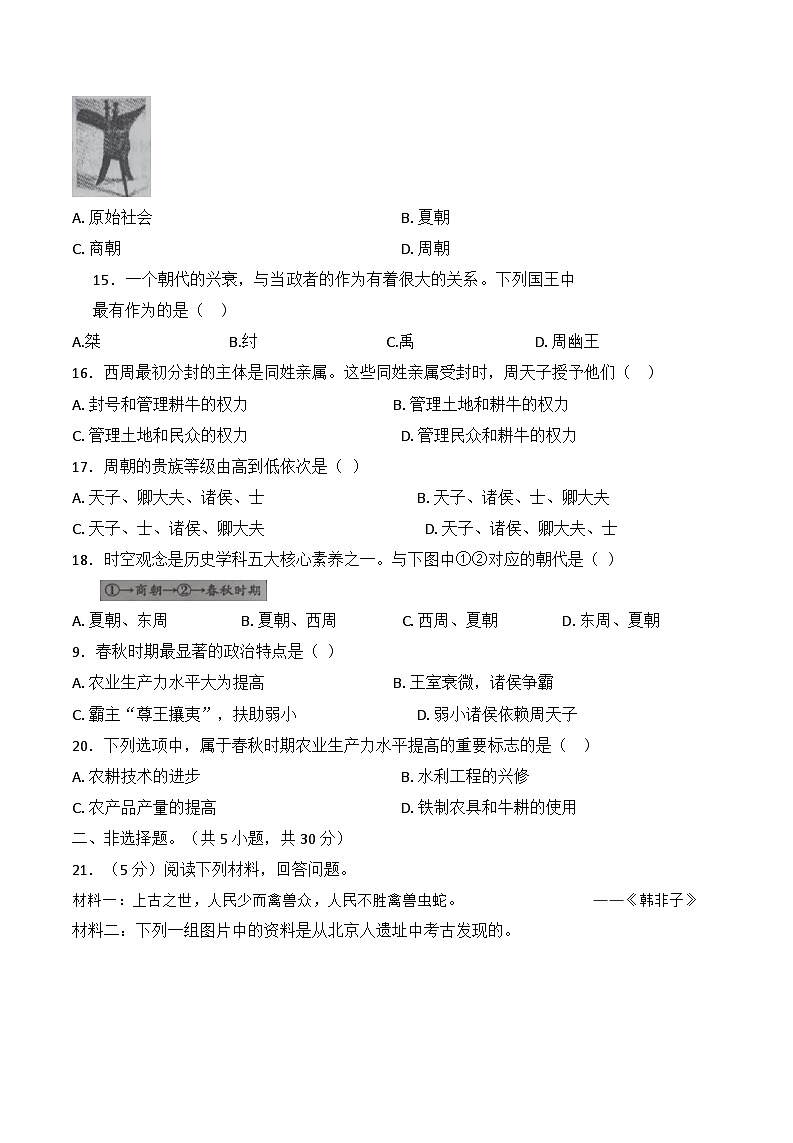 河南省新乡市原阳县路寨乡贾村实验学校2024-2025学年七年级上学期10月月考历史试题第3页
