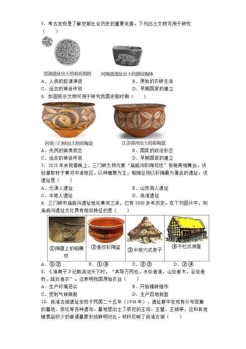 河南省漯河市实验中学2024-2025学年七年级上学期第一次月考历史试卷第2页