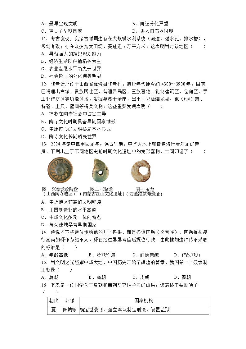 河南省漯河市实验中学2024-2025学年七年级上学期第一次月考历史试卷第3页
