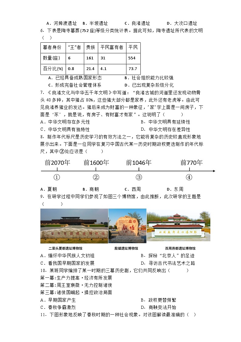 湖北省荆州市2024-2025学年七年级上学期10月月考历史试题第2页