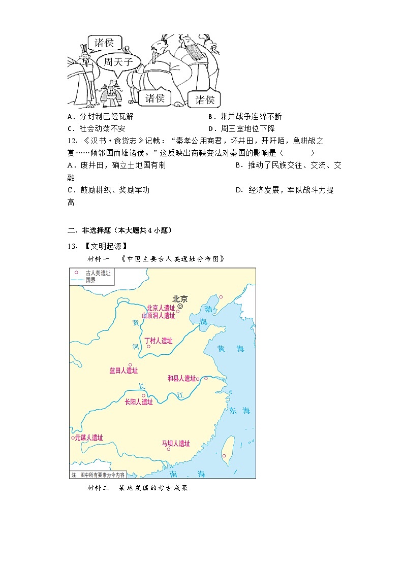 湖北省荆州市2024-2025学年七年级上学期10月月考历史试题第3页