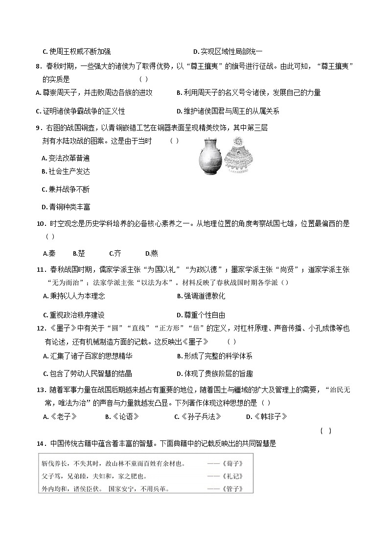 湖南省岳阳市长岭中学2024--2025学年部编版七年级历史上学期第一次阶段性测试卷第2页