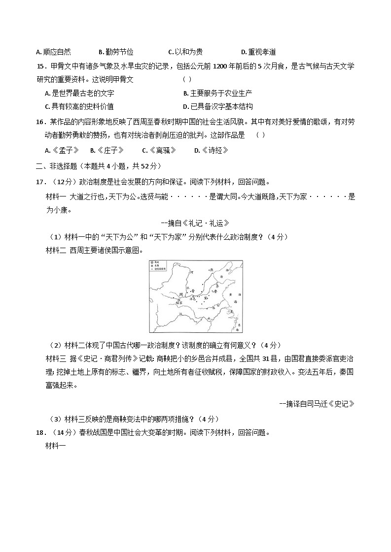 湖南省岳阳市长岭中学2024--2025学年部编版七年级历史上学期第一次阶段性测试卷第3页