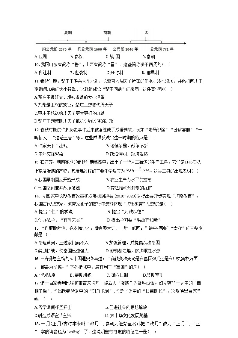 湖南省衡阳市衡阳县部分学校2024--2025学年部编版七年级上学期第一次月考历史测评卷（A卷）（含解析）02