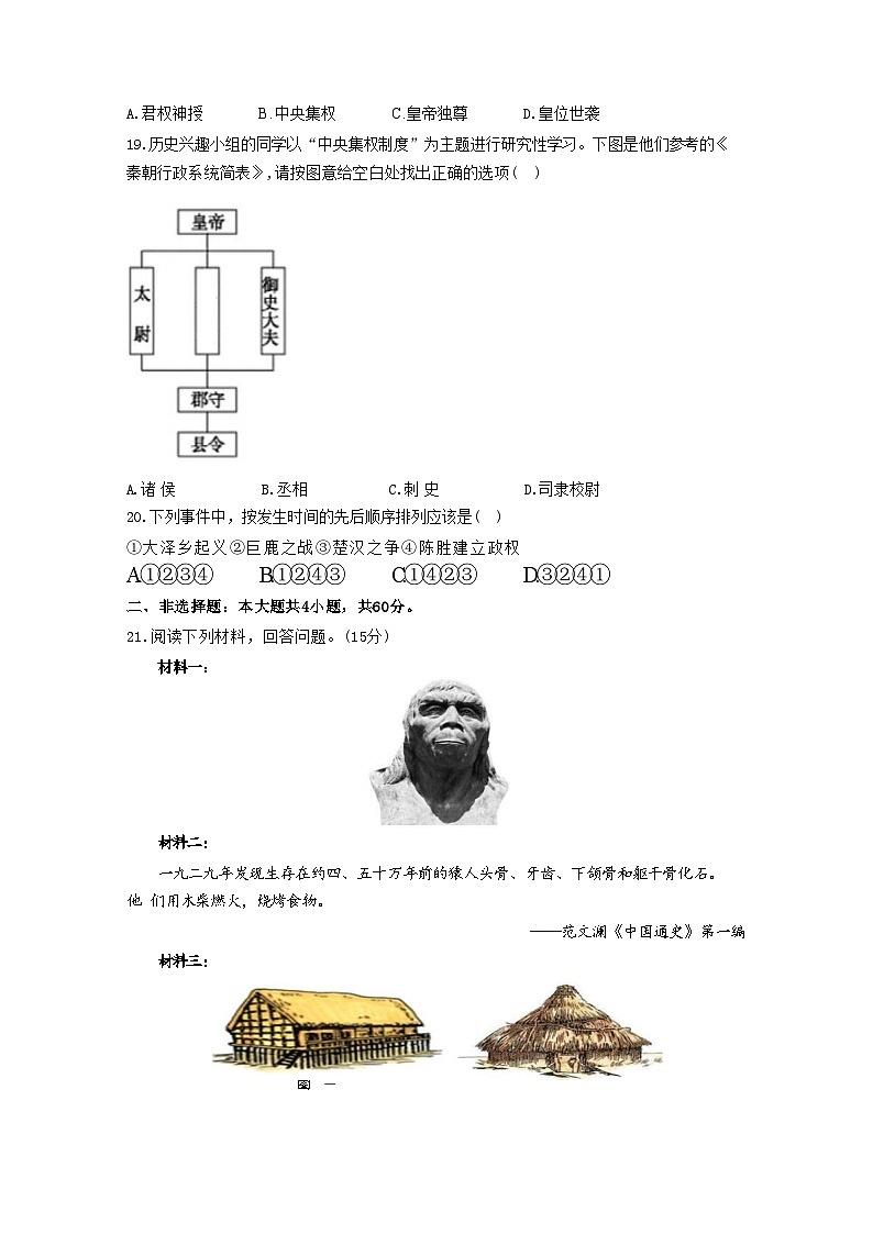 湖南省衡阳市衡阳县部分学校2024--2025学年部编版七年级上学期第一次月考历史测评卷（A卷）（含解析）03