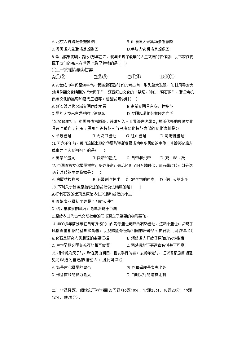 重庆市秀山土家族苗族自治县新星初级中学2024-2025学年七年级上学期第一次定时作业历史试题第2页