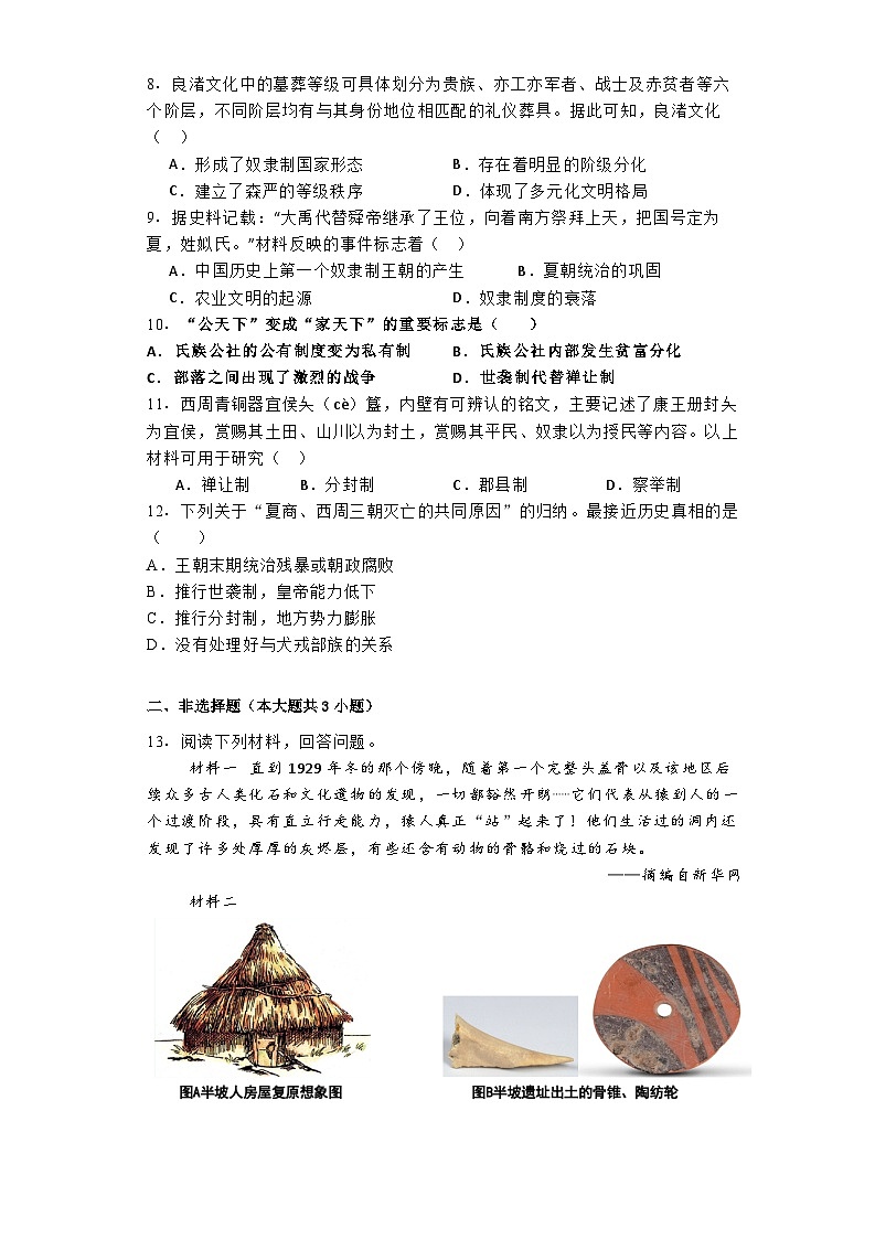陕西省咸阳市实验中学2024-2025学年部编版七年级上学期阶段性检测历史试卷（一）第2页