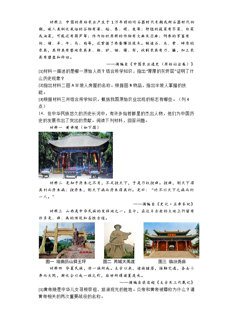 陕西省咸阳市实验中学2024-2025学年部编版七年级上学期阶段性检测历史试卷（一）第3页