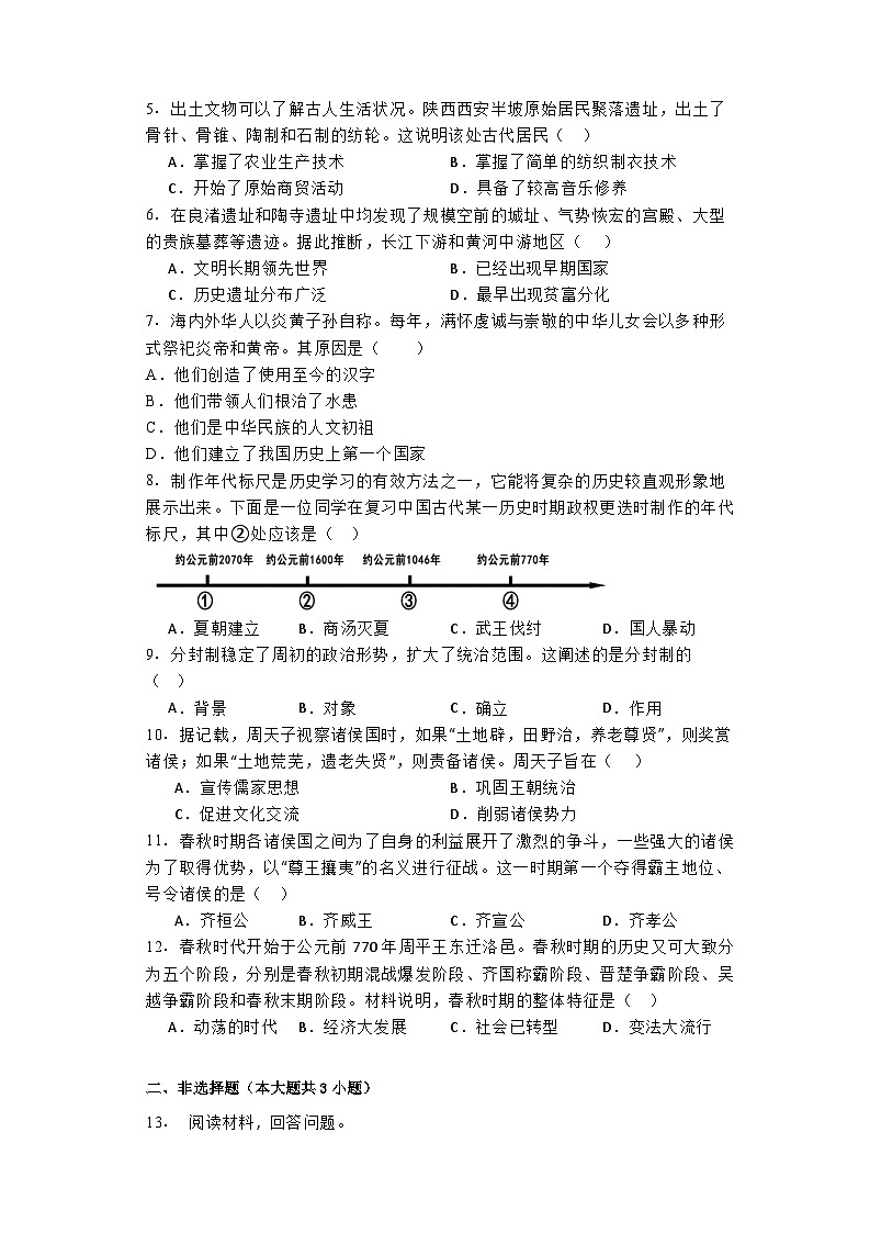 陕西省宝鸡市陇县部分学校2024-2025学年七年级上学期第一阶段学习效果评估历史试题第2页
