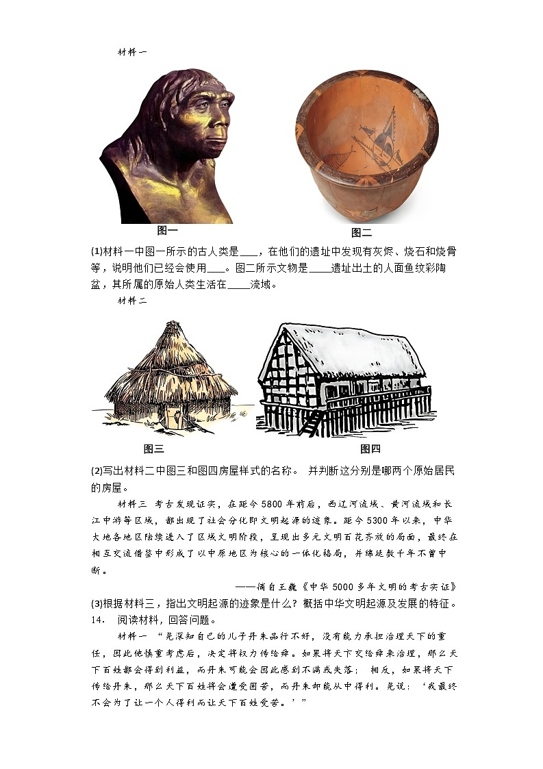 陕西省宝鸡市陇县部分学校2024-2025学年七年级上学期第一阶段学习效果评估历史试题第3页