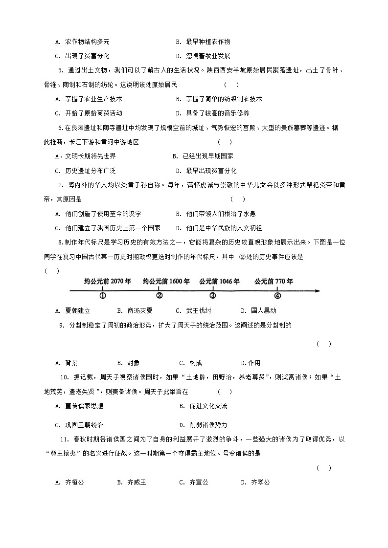 陕西省宝鸡市陇县部分学校2024-2025学年七年级上学期第一阶段学习效果评估历史试题02