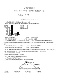 山西省实验中学2024-2025学年八年级上学期期中历史试卷