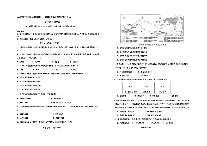 云南省玉溪市玉溪第四 中学、第六中学2024-2025学年八年级上学期11月期中历史试题第1页