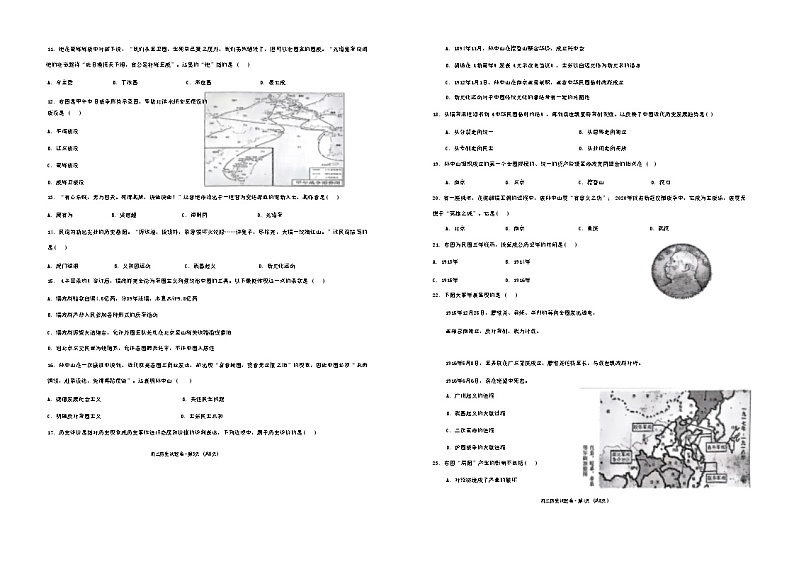 云南省玉溪市玉溪第四 中学、第六中学2024-2025学年八年级上学期11月期中历史试题第2页