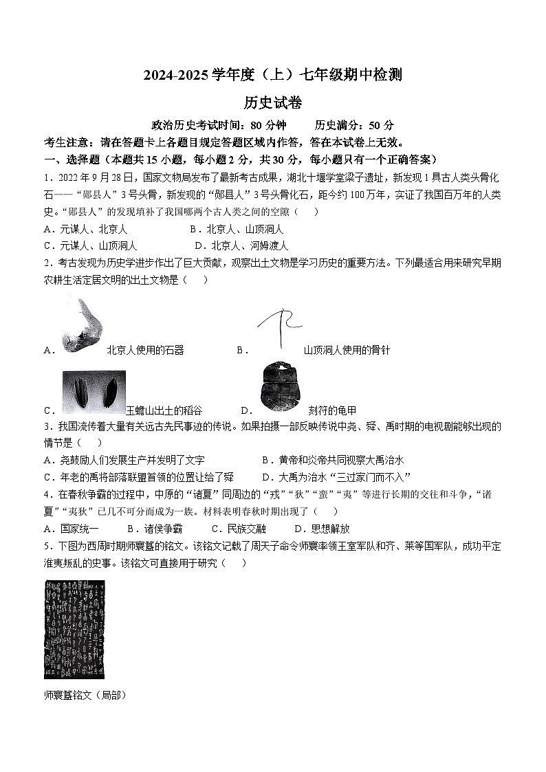 辽宁省本溪市2024-2025学年七年级上学期期中历史试题第1页