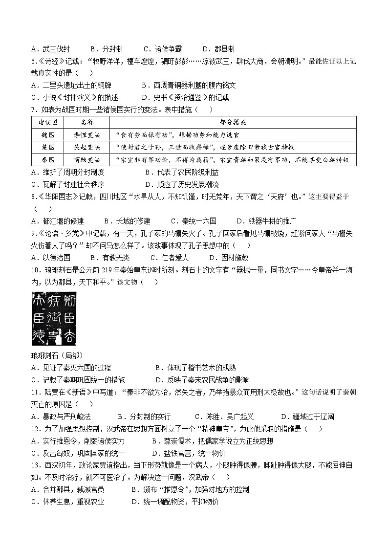 辽宁省本溪市2024-2025学年七年级上学期期中历史试题第2页