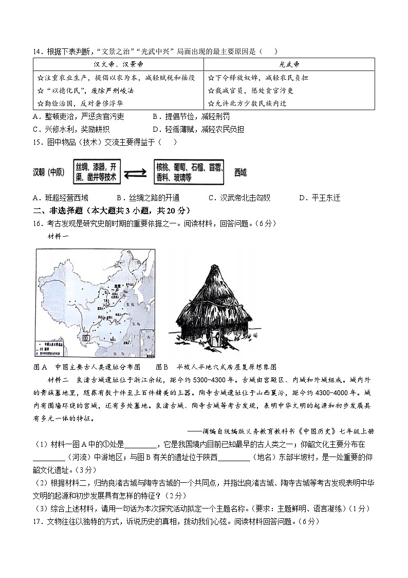 辽宁省本溪市2024-2025学年七年级上学期期中历史试题第3页