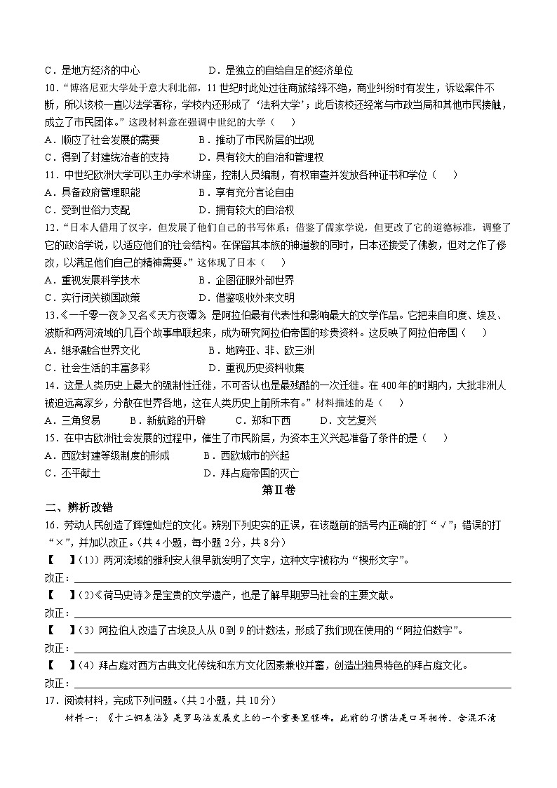 安徽省滁州市2024-2025学年九年级上学期期中历史试题(无答案)第2页