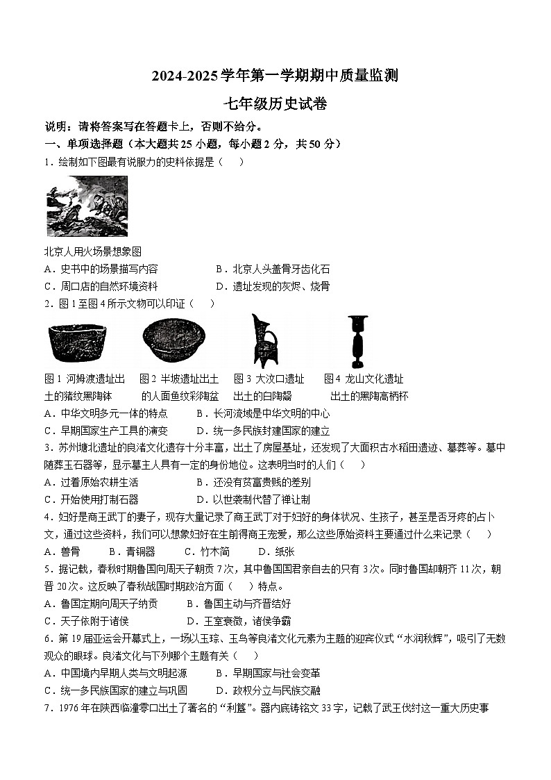 江西省萍乡市2024-2025学年七年级上学期期中历史试题(无答案)01
