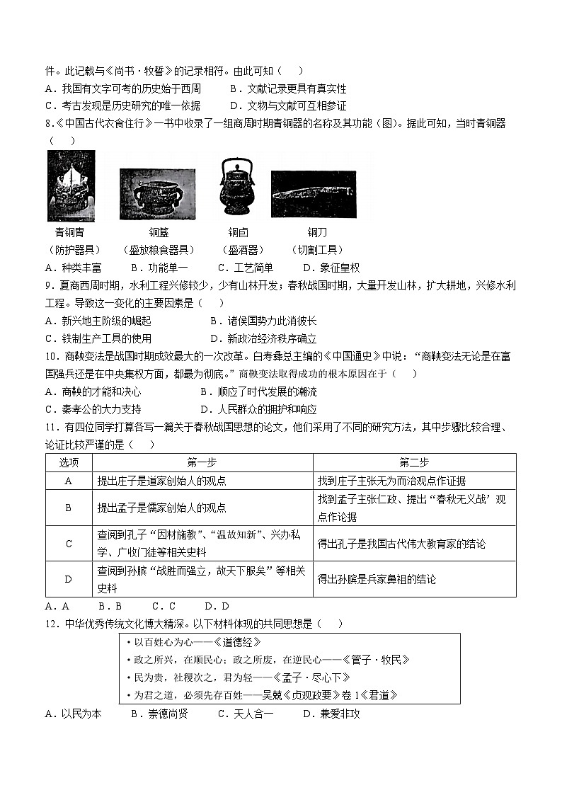 江西省萍乡市2024-2025学年七年级上学期期中历史试题(无答案)02