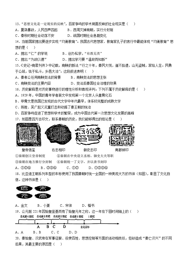 江西省萍乡市2024-2025学年七年级上学期期中历史试题(无答案)03