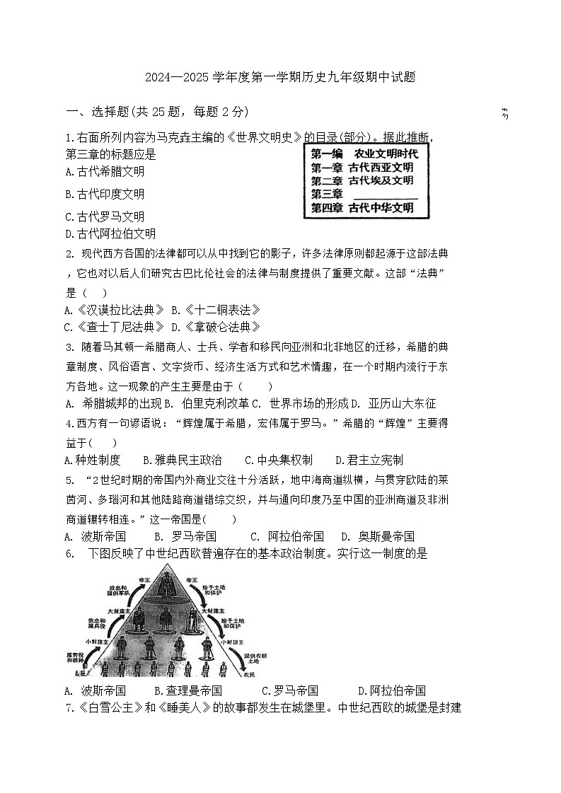 江苏省丹阳市第八中学2024-2025学年九年级上学期期中考试历史试卷第1页