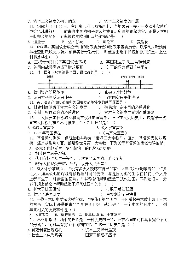 江苏省丹阳市第八中学2024-2025学年九年级上学期期中考试历史试卷第3页