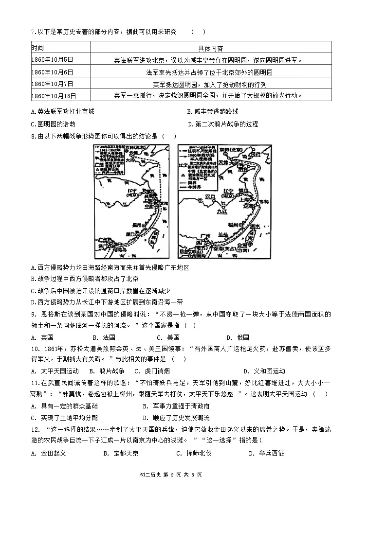 河北石家庄第四十八中学2024-2025学年上学期八年级历史期中试卷第2页