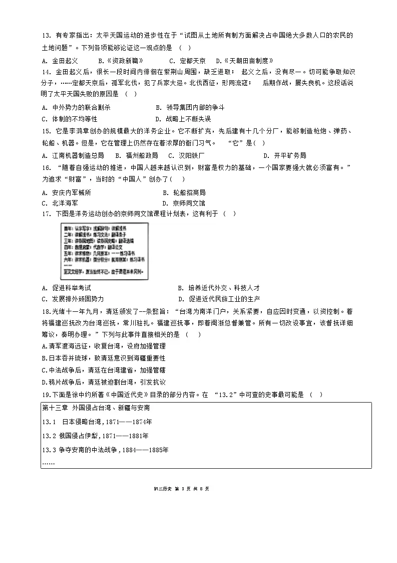 河北石家庄第四十八中学2024-2025学年上学期八年级历史期中试卷第3页