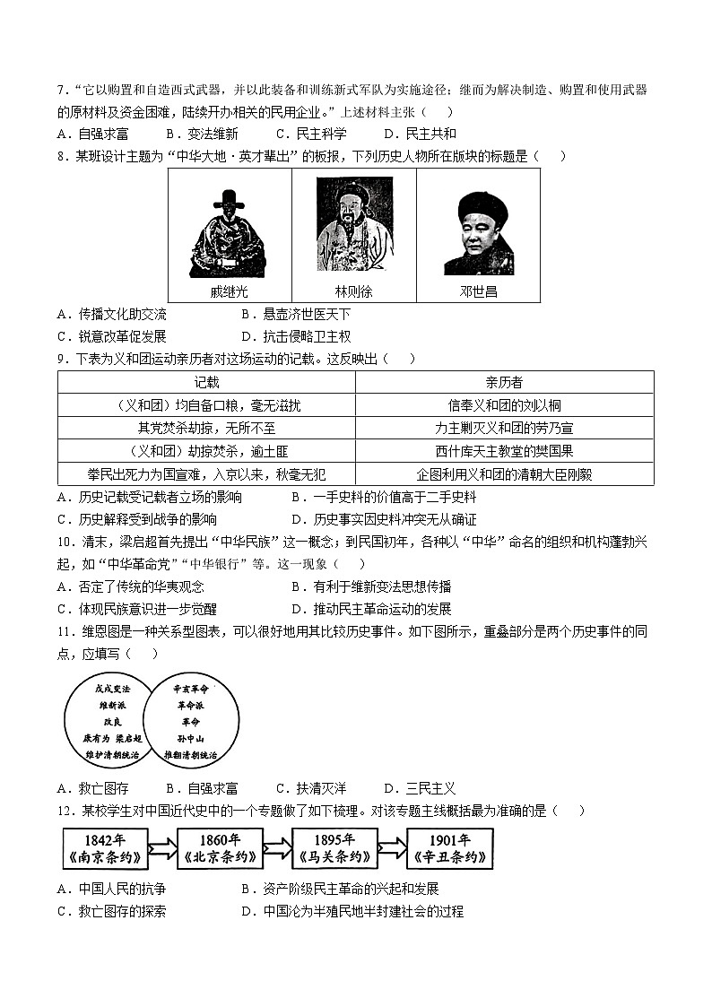 江西省萍乡市2024-2025学年八年级上学期期中历史试题第2页