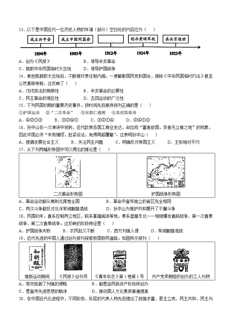 江西省萍乡市2024-2025学年八年级上学期期中历史试题第3页
