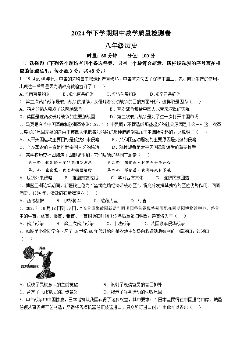 湖南省娄底市2024-2025学年八年级上学期期中历史试题(无答案)01