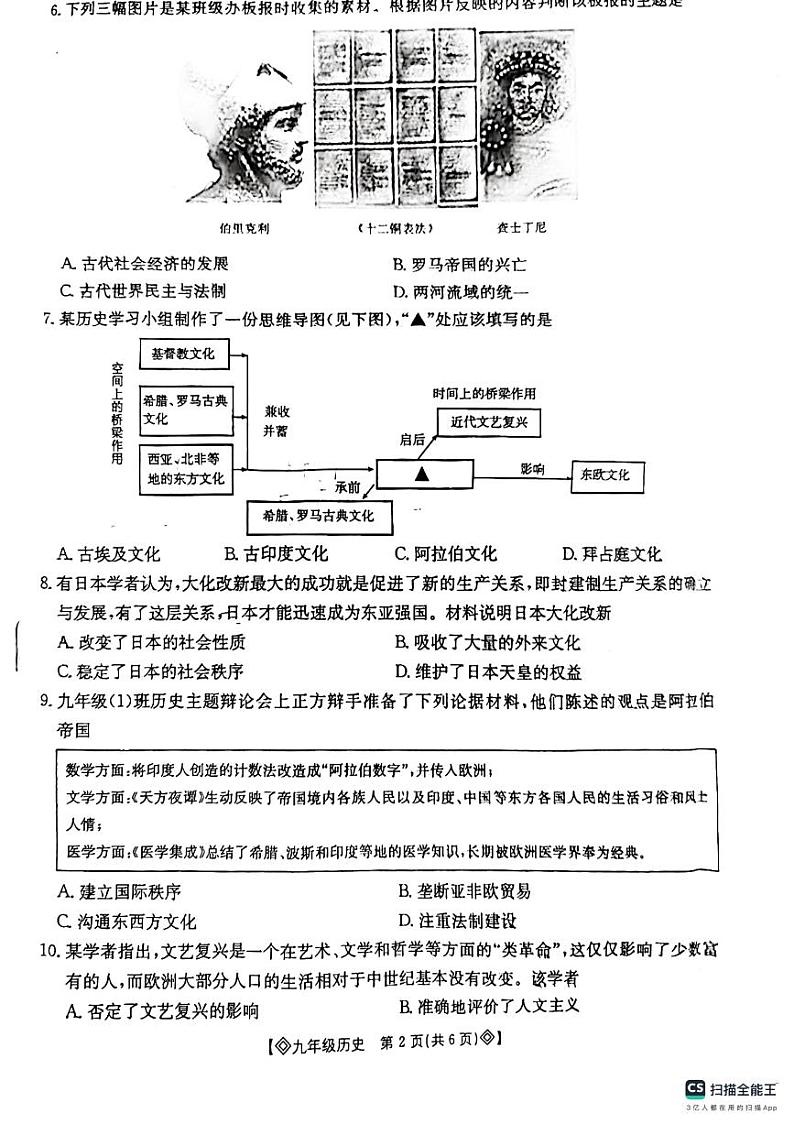 陕西省西安市莲湖区2024-2025学年上学期九年级期中历史试题第2页
