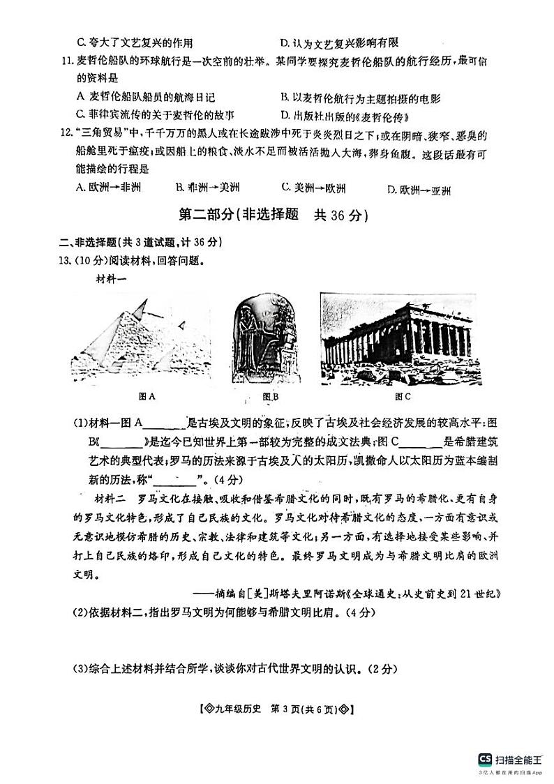陕西省西安市莲湖区2024-2025学年上学期九年级期中历史试题第3页
