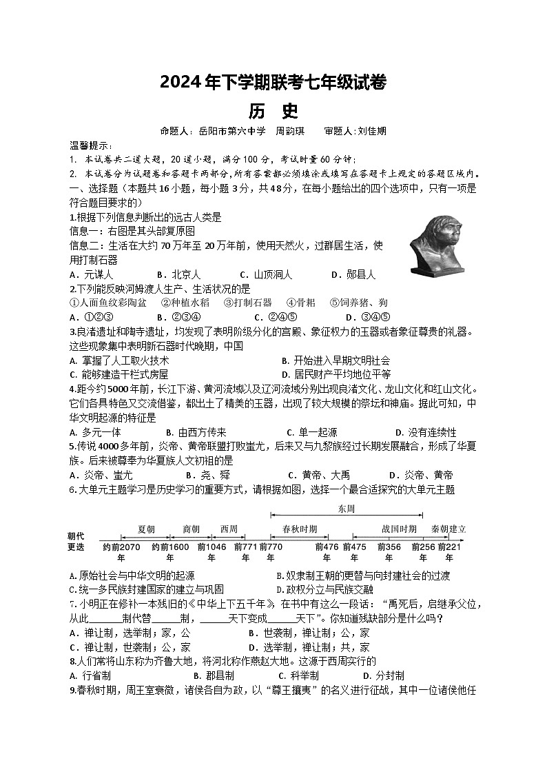 2024年下学期联考七年级期中历史试卷01