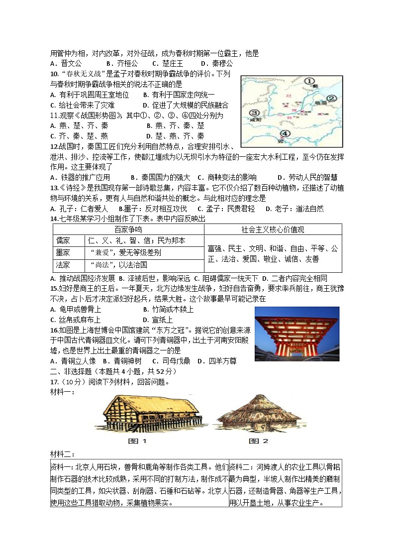 2024年下学期联考七年级期中历史试卷02