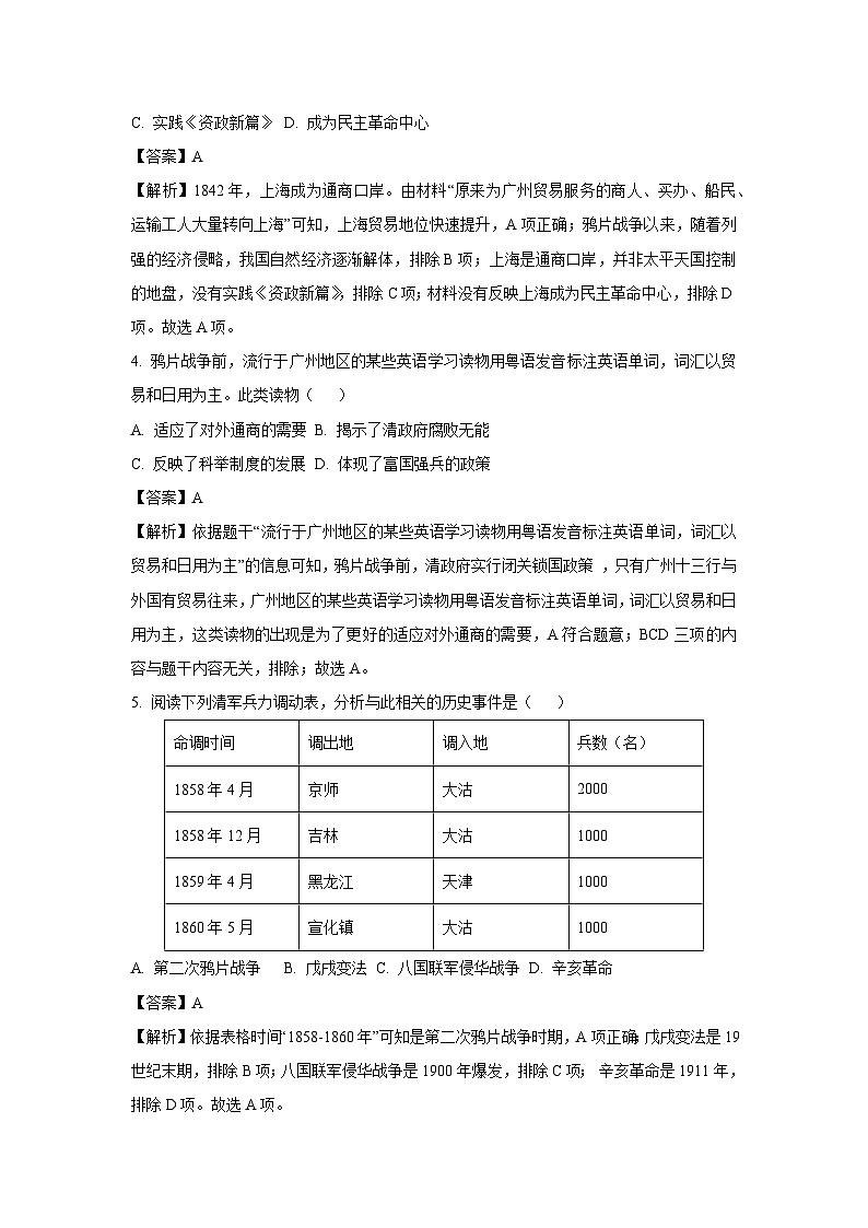 广东省东莞市2024-2025学年七年级上学期期中历史试卷（解析版）第2页