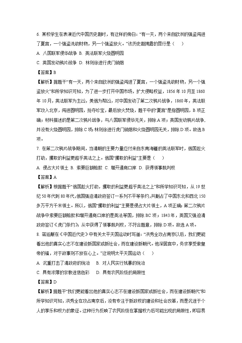 广东省东莞市2024-2025学年七年级上学期期中历史试卷（解析版）第3页