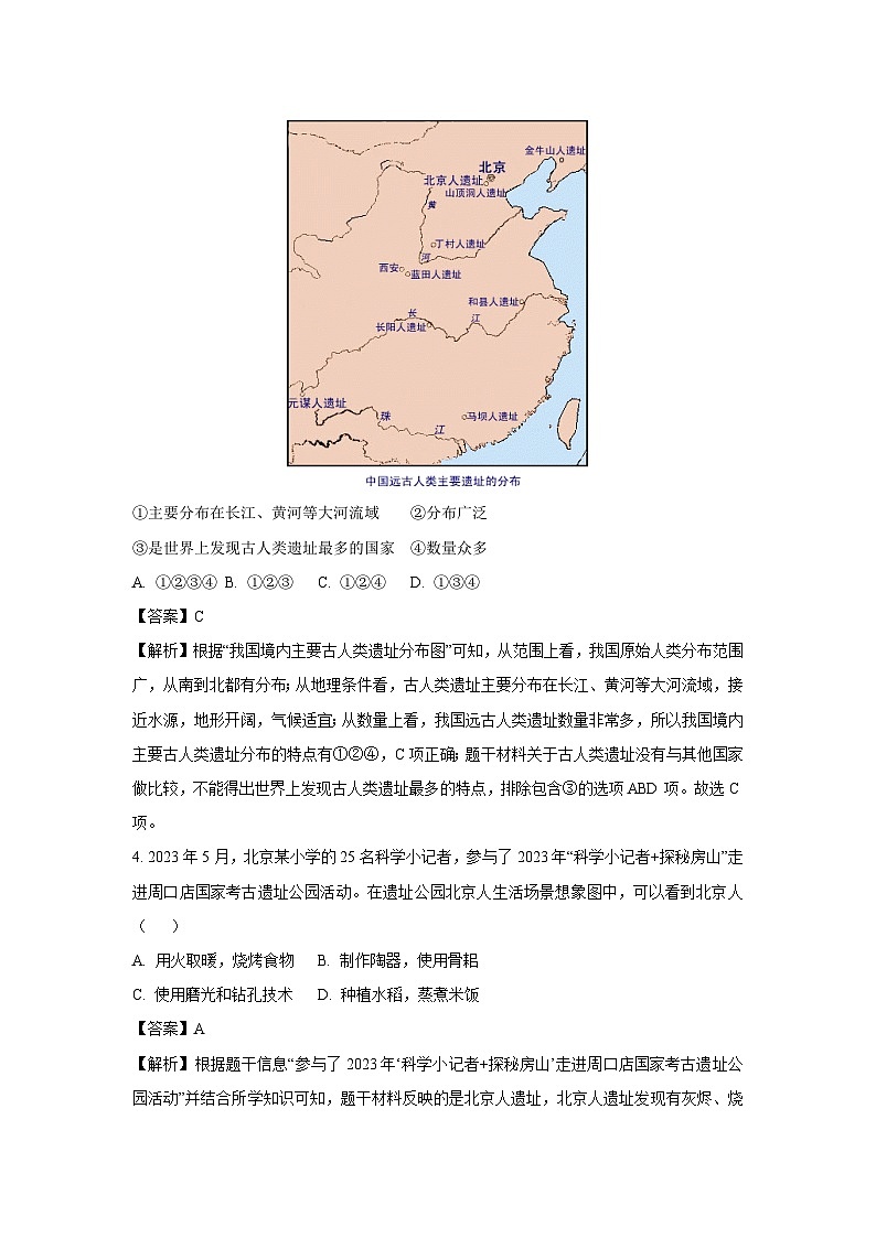 四川省雅安市2024_2025学年七年级上学期期中历史试卷（解析版）第2页