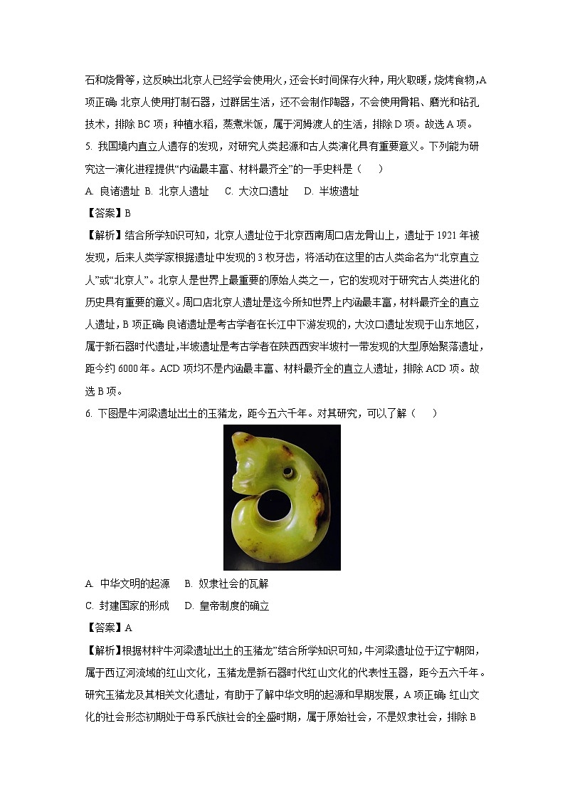 四川省雅安市2024_2025学年七年级上学期期中历史试卷（解析版）第3页