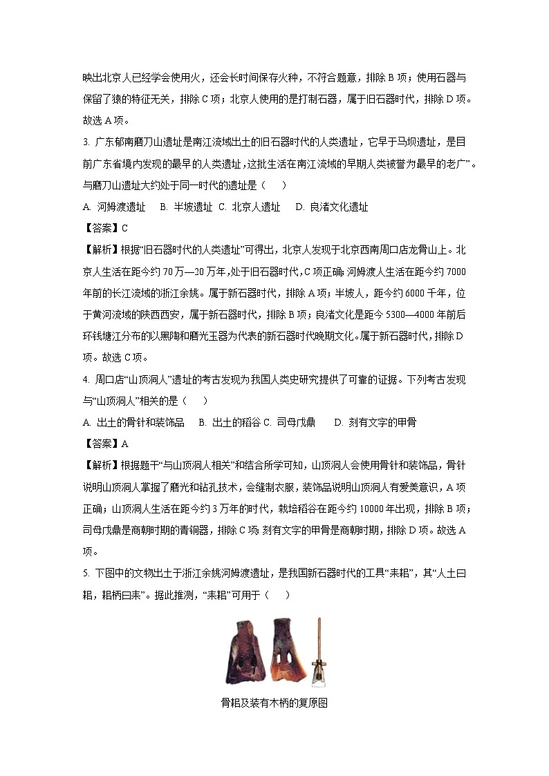 云南省昭通市昭阳区多校2024-2025学年七年级上学期10月月考历史试卷（解析版）第2页