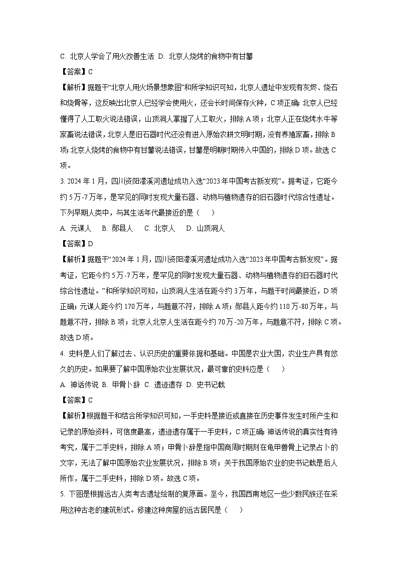 云南省昆明市2024-2025学年七年级上学期第一次月考历史试卷（解析版）第2页